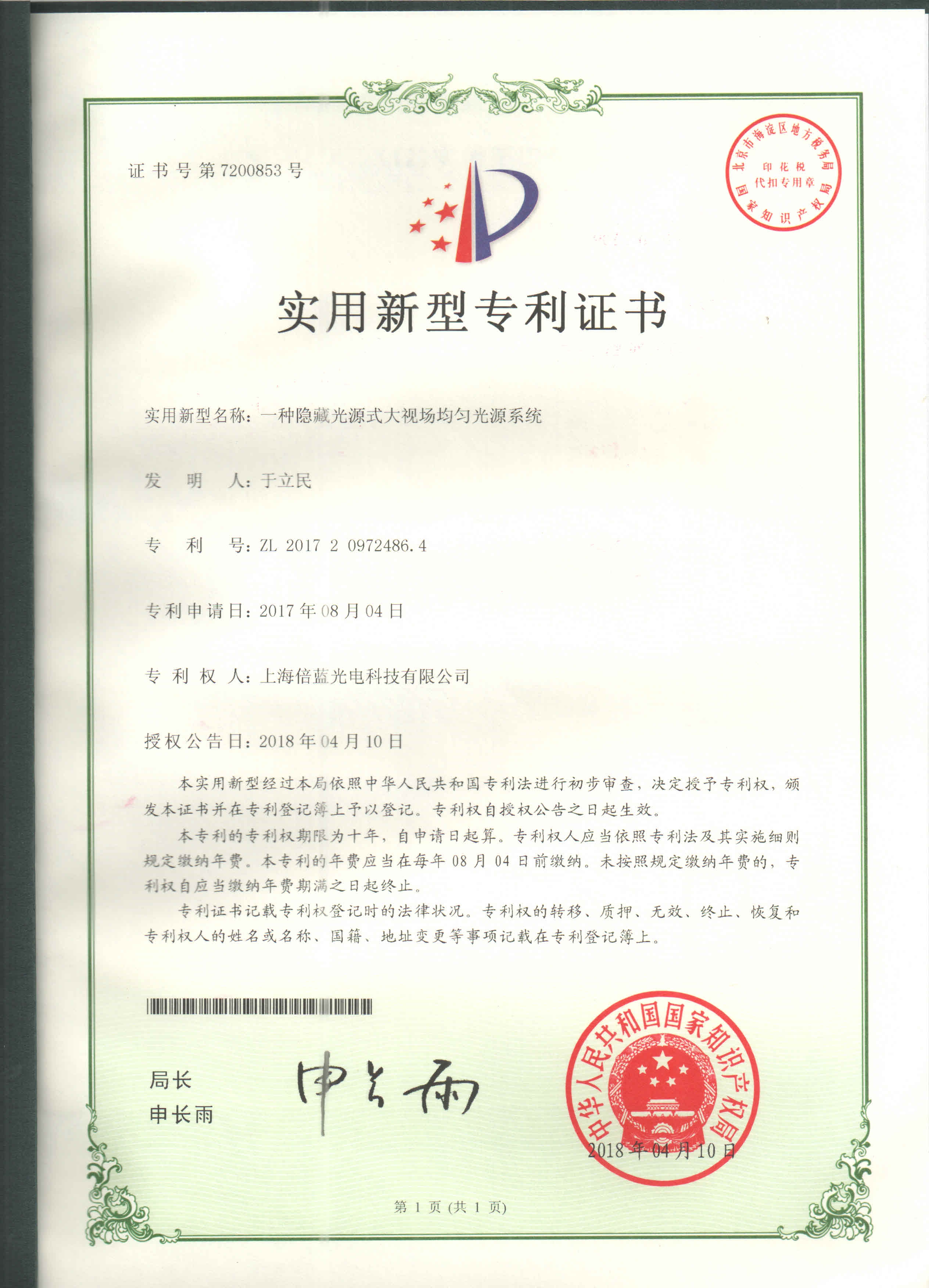 實用新型~一種隱藏光源式大視場均勻光源系統(圖1)