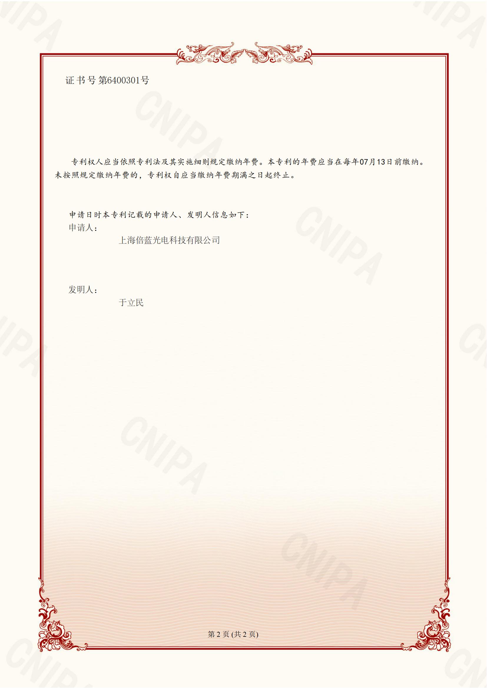發(fā)明專利證書-一種專用光致發(fā)光光譜測(cè)量的CCD光譜儀(圖2)